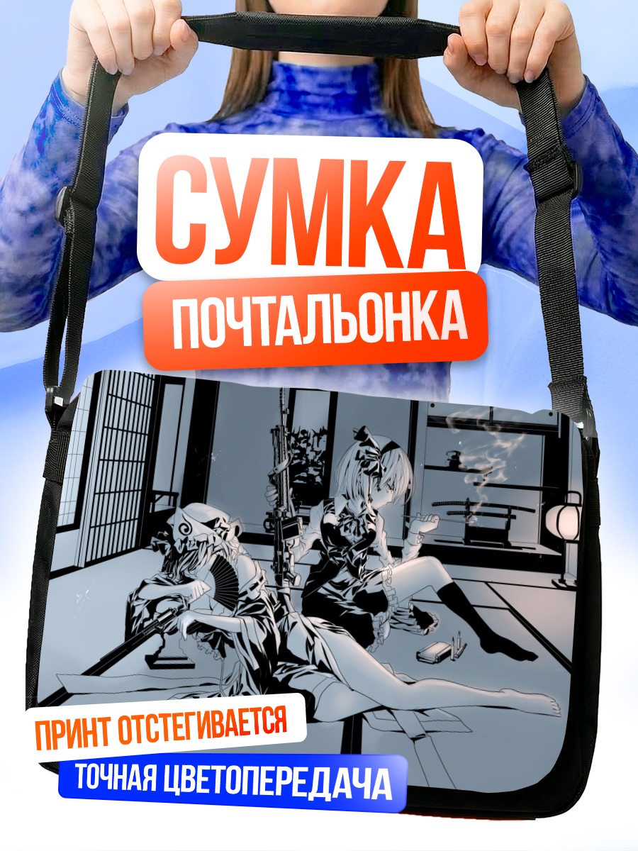 Сумка-почтальонка Ёму Конпаку и Ююко