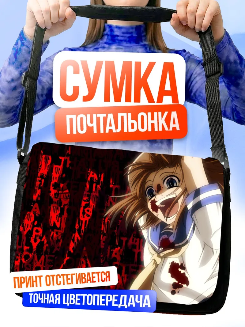 Сумка-почтальонка Рена Рюгу в безумии