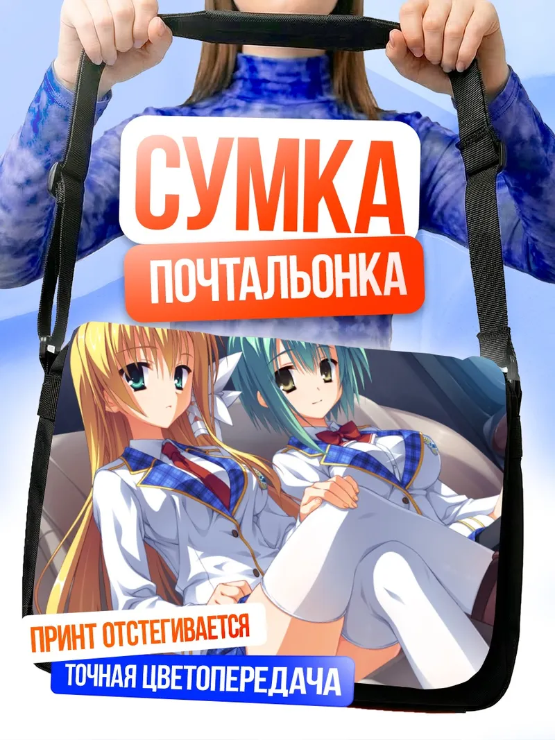 Сумка-почтальонка Акари Канемото в авто
