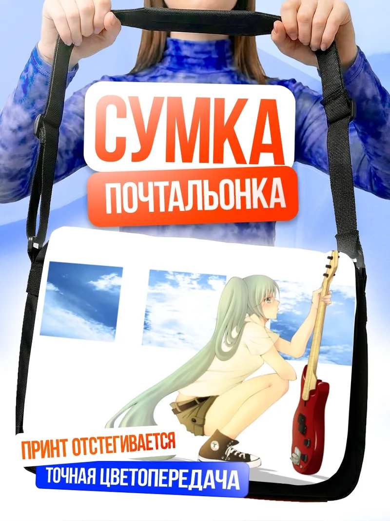 Сумка-почтальонка Мику Хацунэ с гитарой