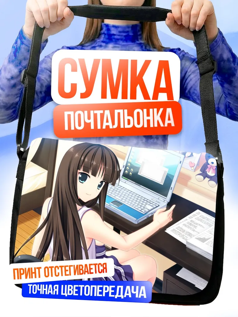Сумка-почтальонка Моэ Сакурадзима с ноутбуком