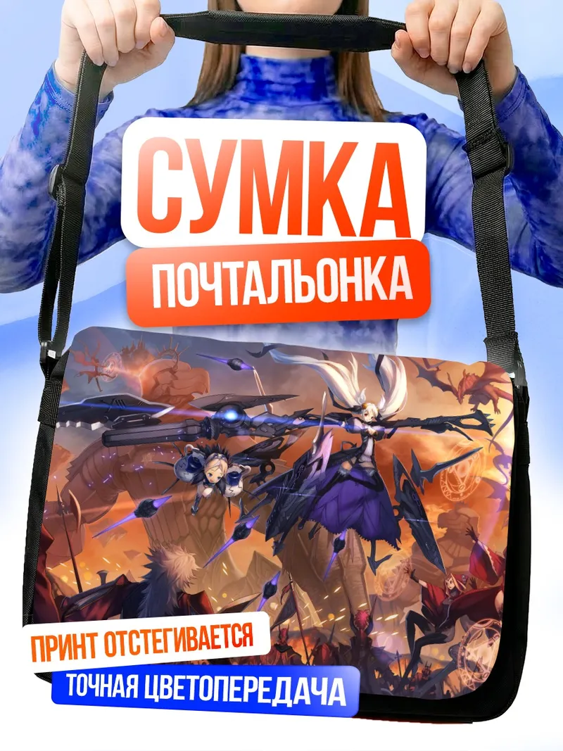 Сумка-почтальонка Битва в Pixiv Fantasia