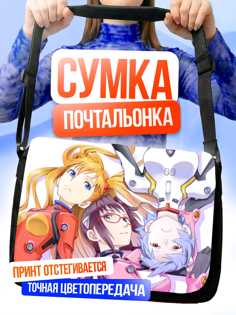 Сумка-почтальонка Рей Аянами и подруги