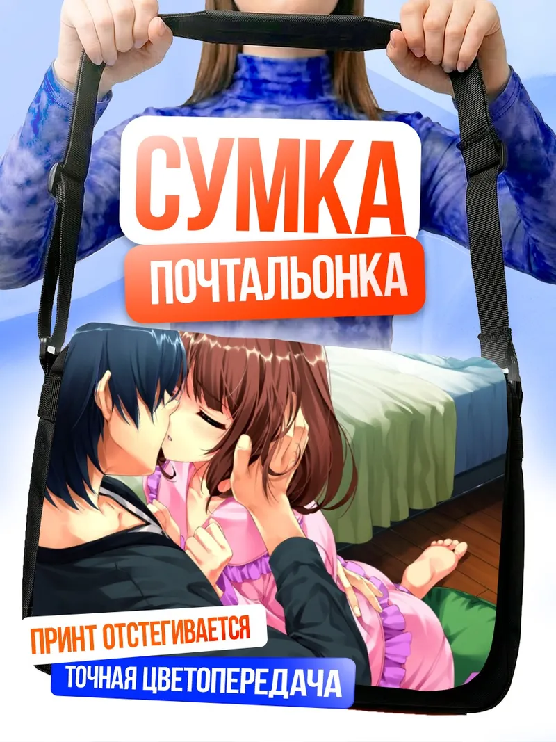Сумка-почтальонка Соу Акияма и Каори