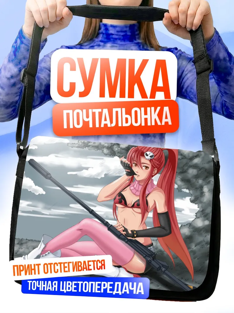 Сумка-почтальонка Йоко Литтнер с винтовкой