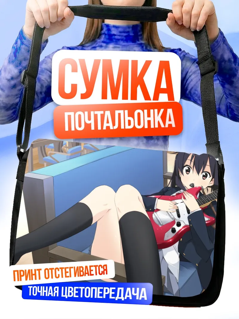 Сумка-почтальонка Адзуса Накано с гитарой
