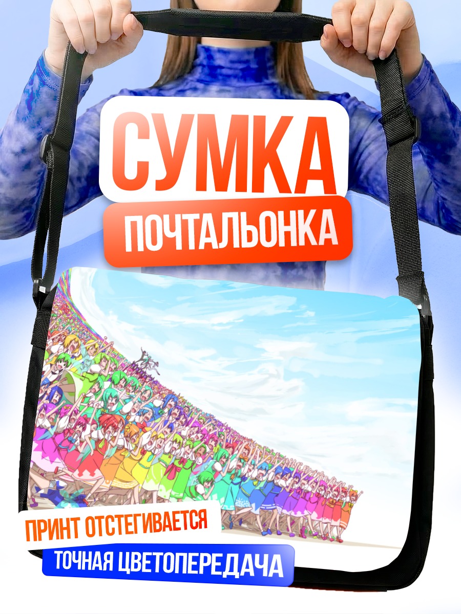 Сумка-почтальонка Рейму Хакурэй в толпе