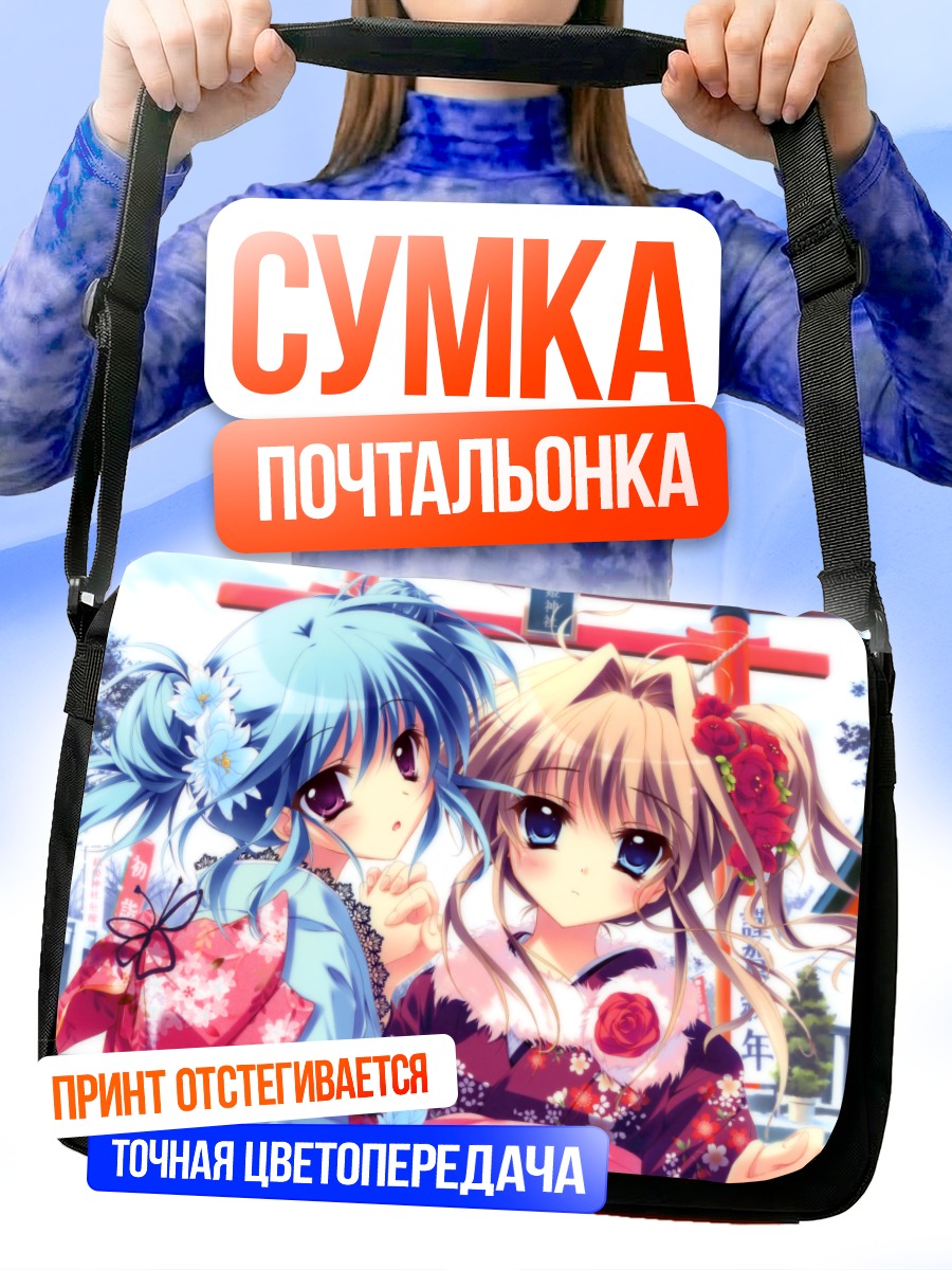Сумка-почтальонка Айри Сена и Сакуно Урю
