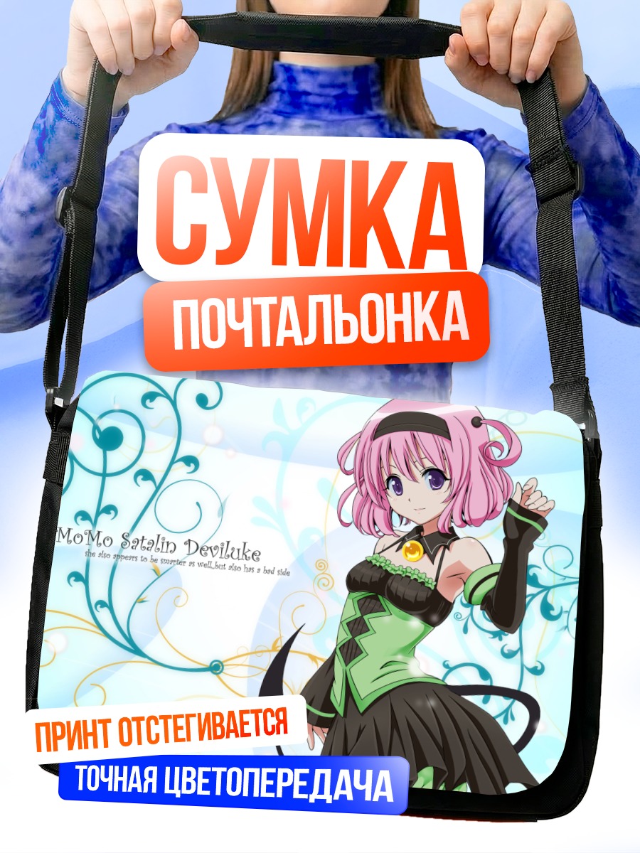 Сумка-почтальонка Момо Белиа Девилюк