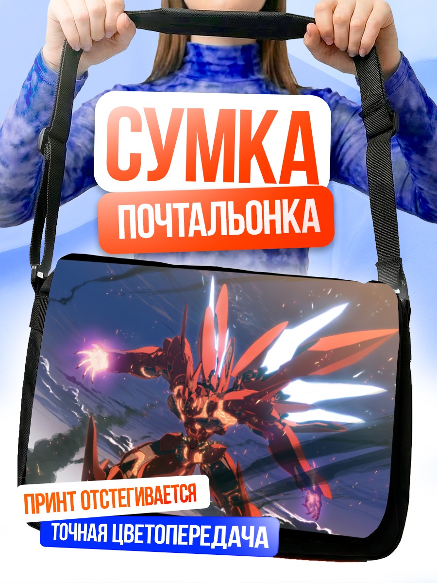 Сумка-почтальонка Ксеногирс в сиянии