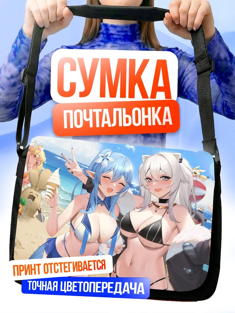Сумка-почтальонка Хололайв на пляже