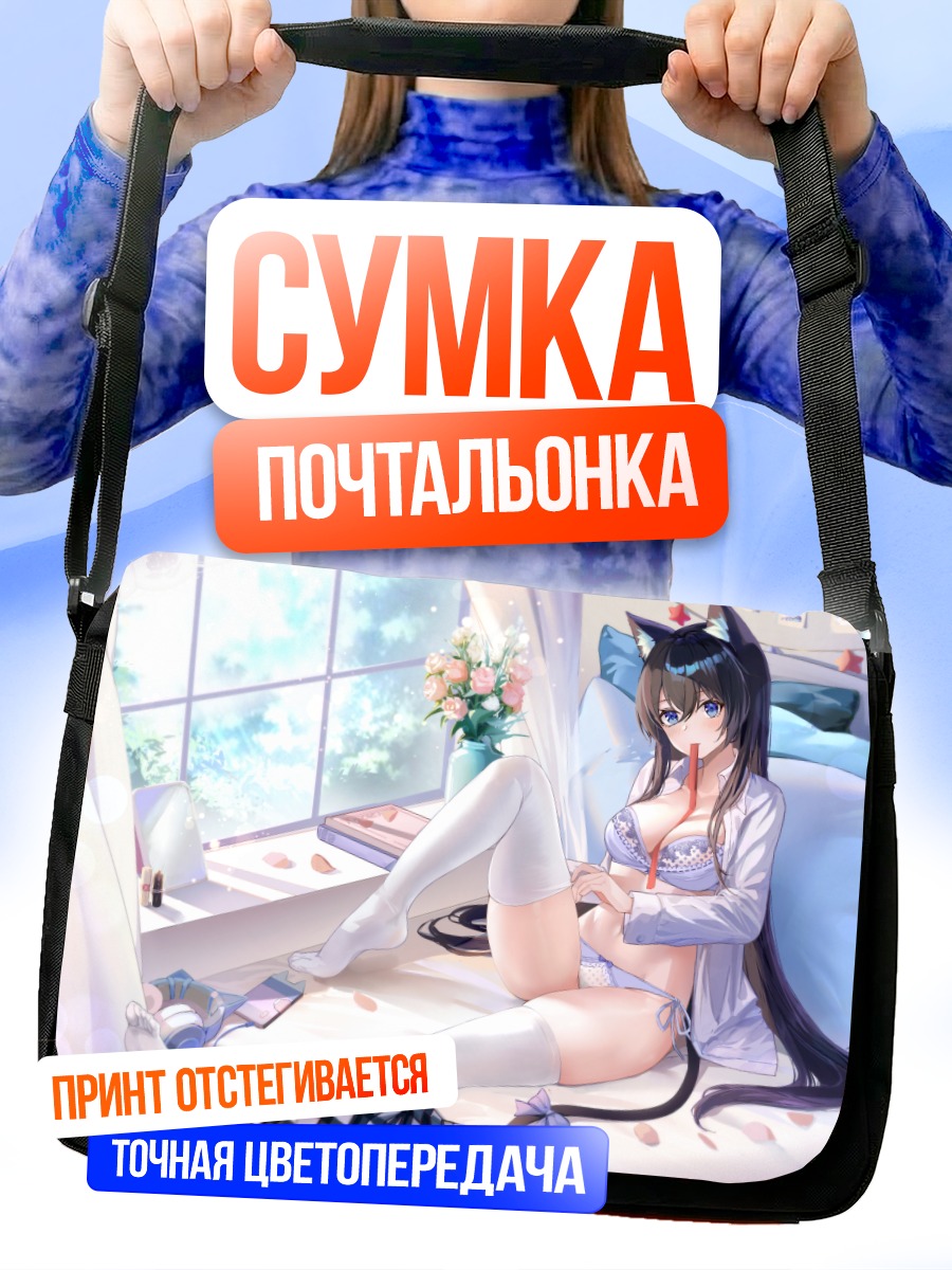 Сумка-почтальонка Кошкодевочка в постели