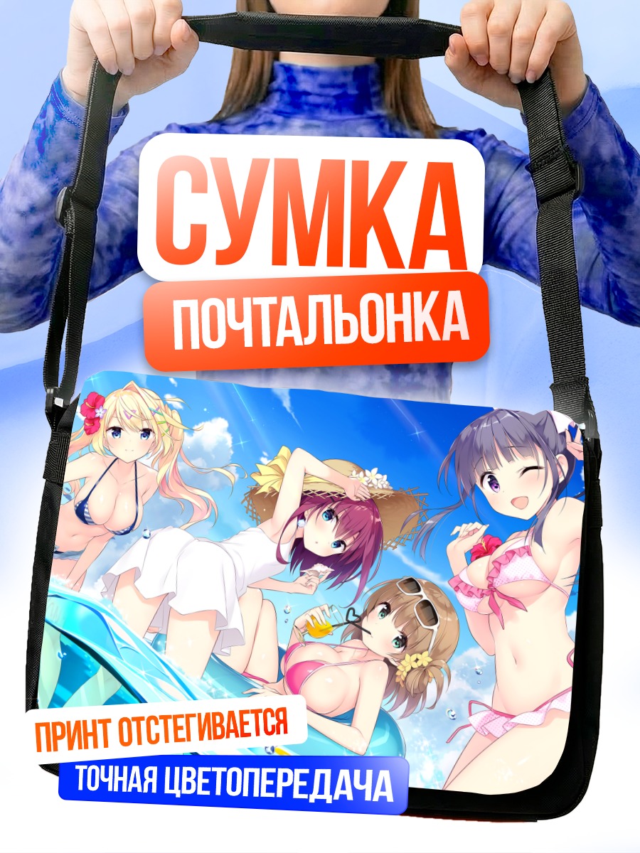 Сумка-почтальонка Девушки на пляже