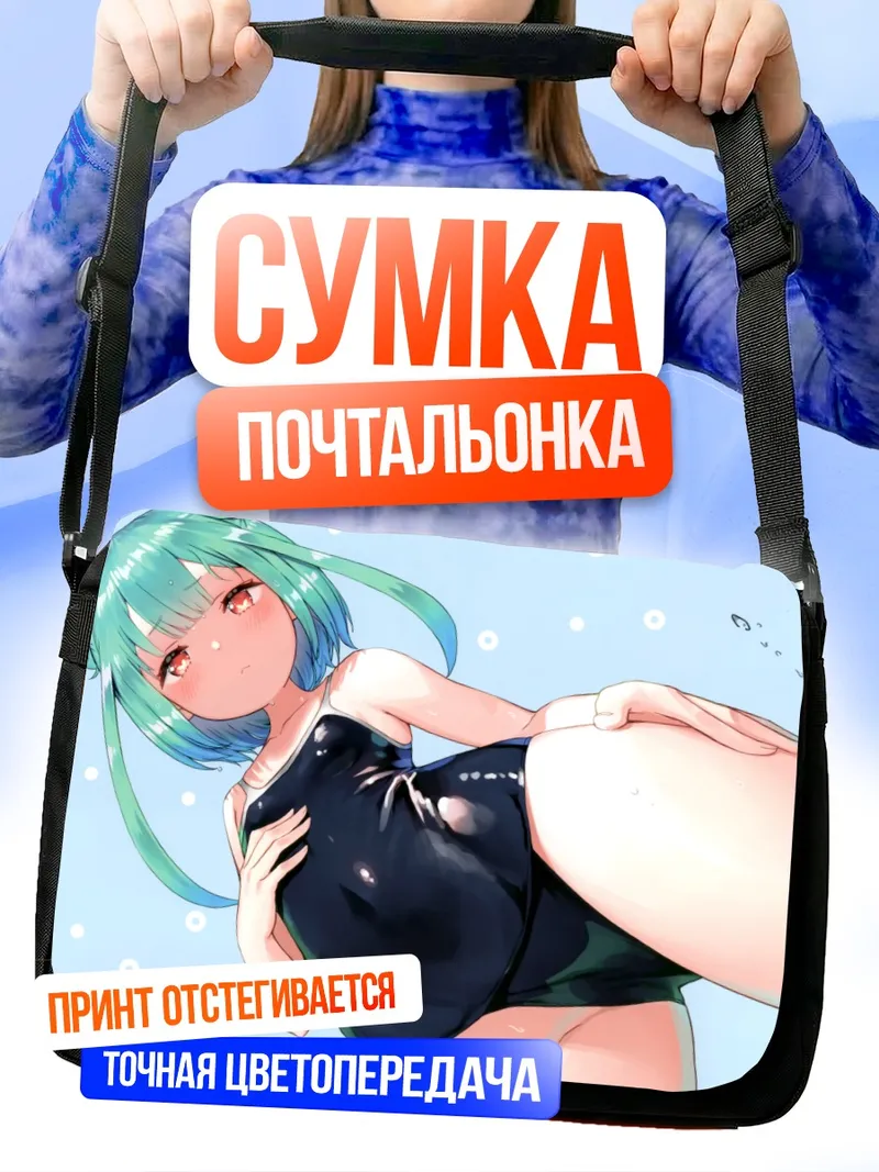 Сумка-почтальонка Уруха Русия в купальнике