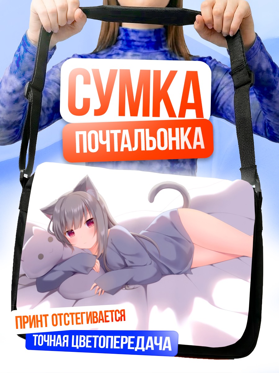 Сумка-почтальонка Девушка-кошка с хвостом