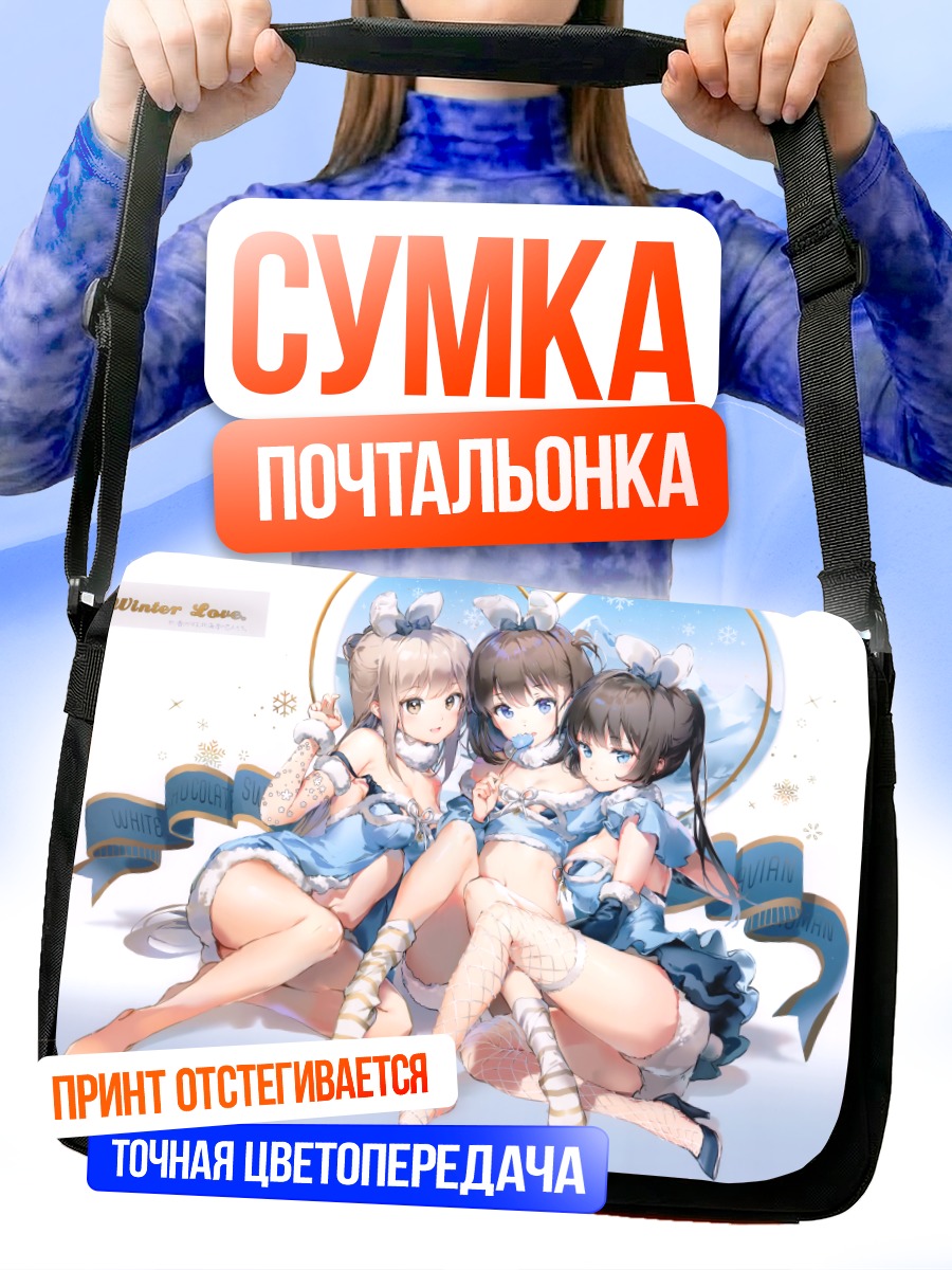 Сумка-почтальонка Зимние мечты девушек
