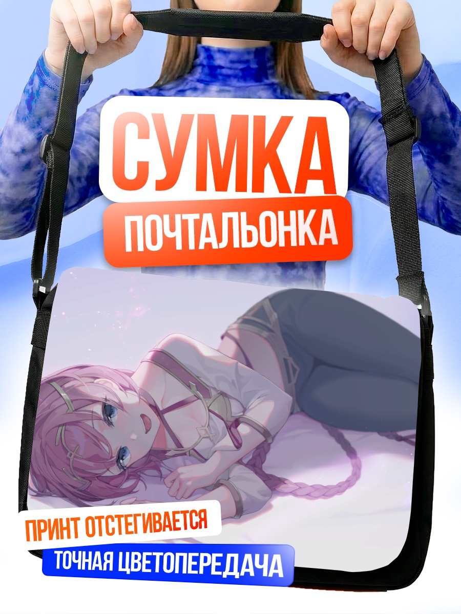 Сумка-почтальонка Тенебрия в объятиях