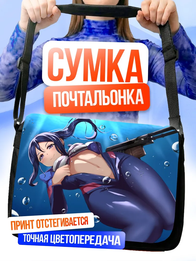 Сумка-почтальонка Канан Мацуура под водой