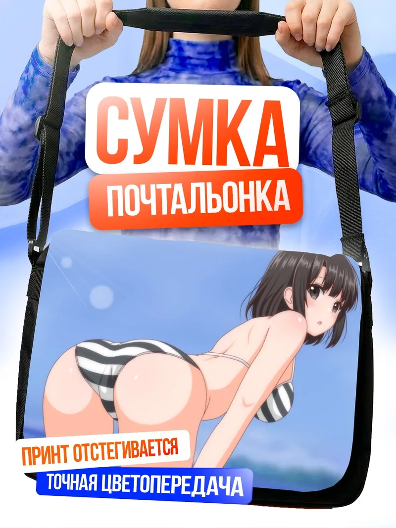 Сумка-почтальонка Мегуми Като на пляже