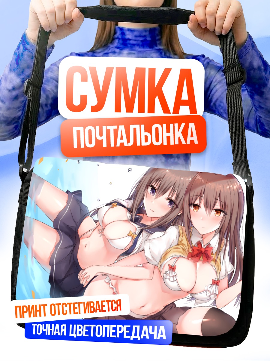 Сумка-почтальонка Девушки в бикини