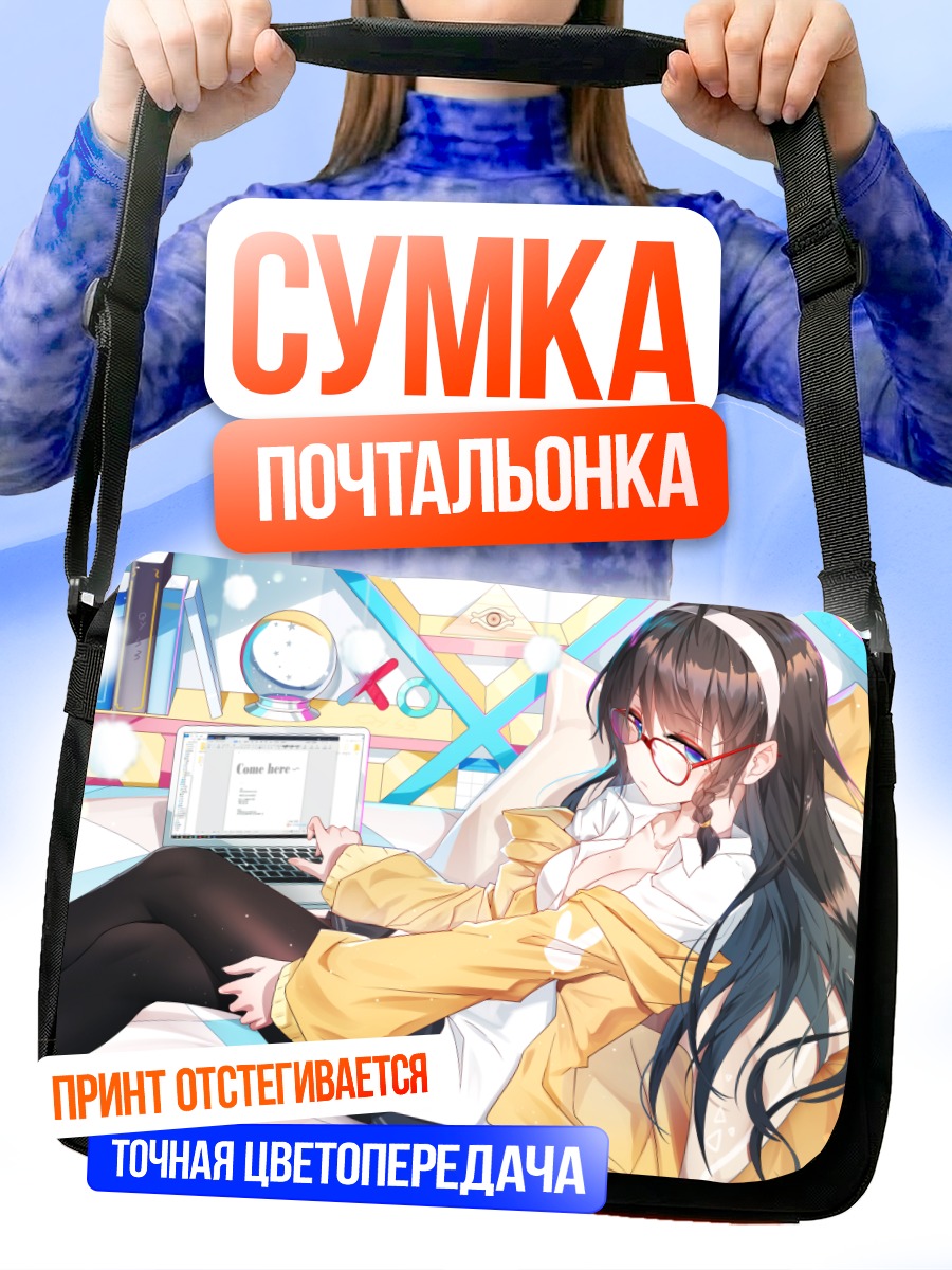 Сумка-почтальонка Девушка за компьютером