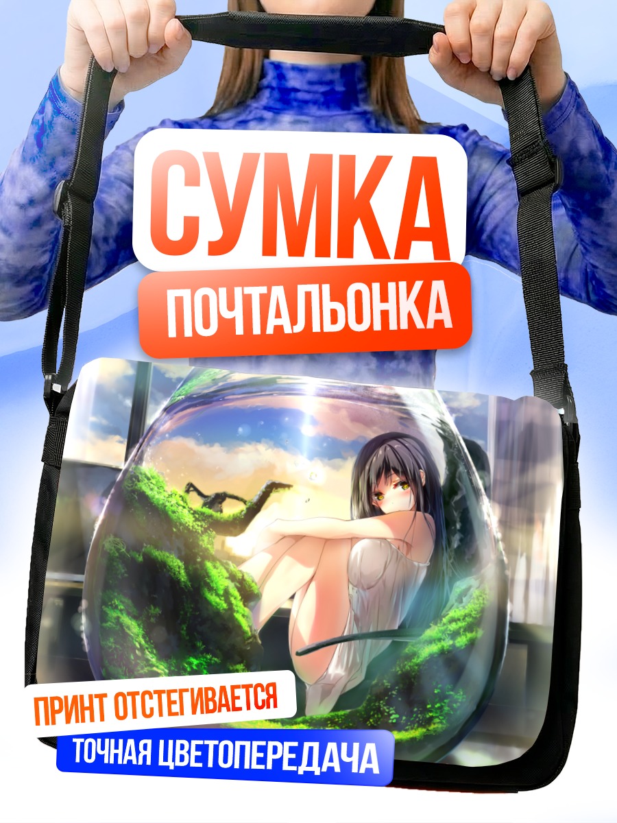 Сумка-почтальонка Девушка в сфере
