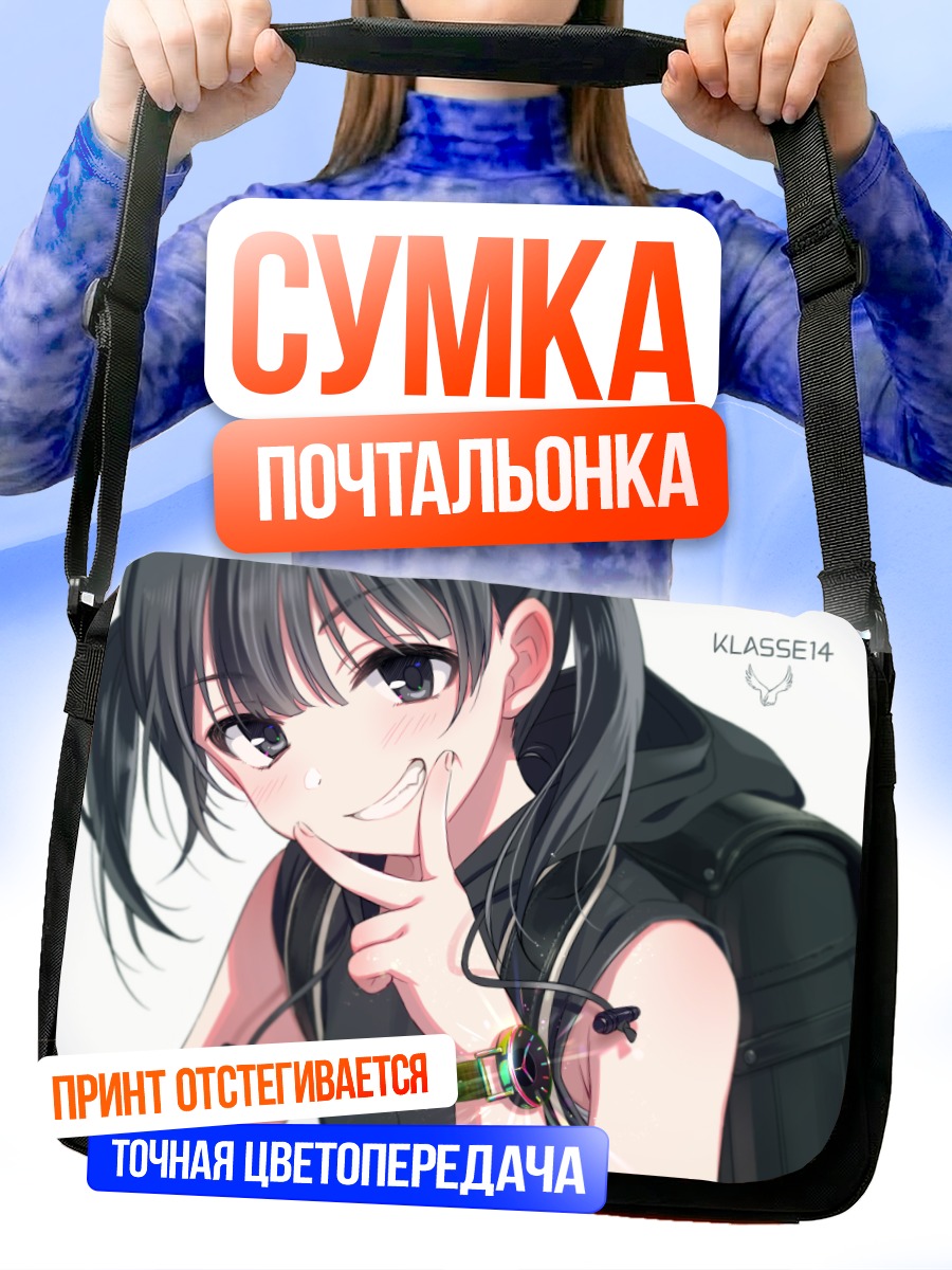 Сумка-почтальонка Девочка в капюшоне