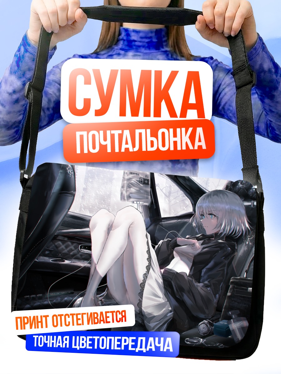 Сумка-почтальонка Девушка в машине
