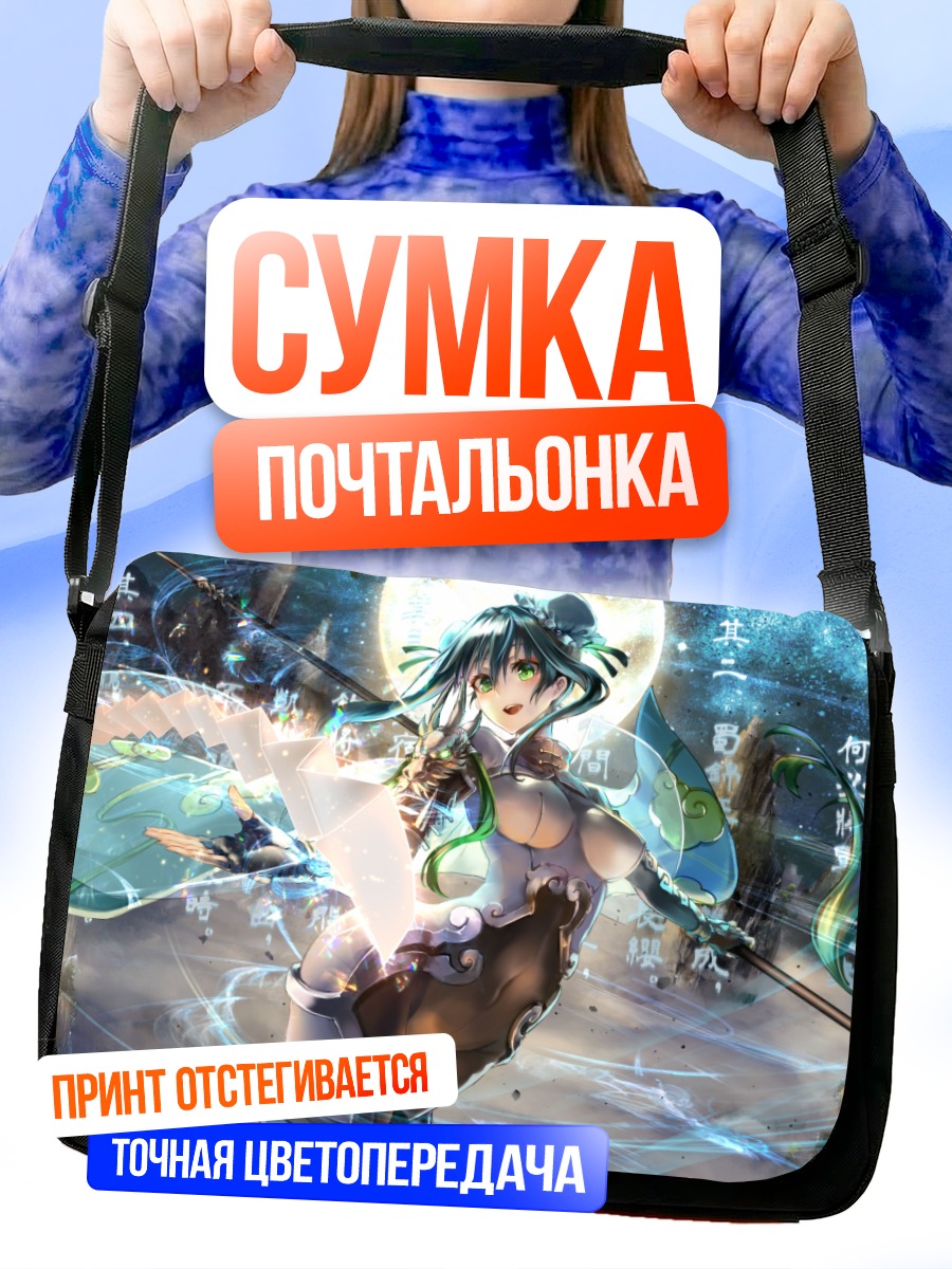 Сумка-почтальонка Цинь Лянюй с копьем