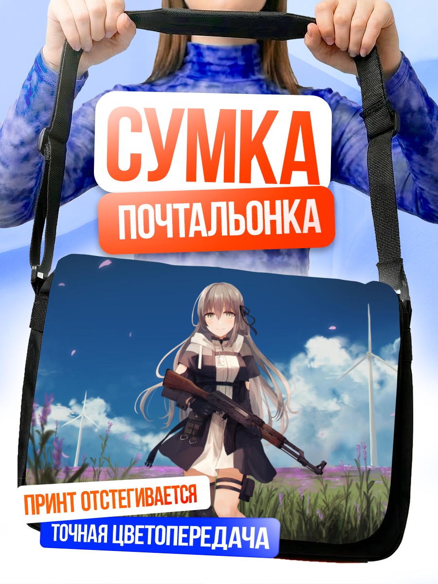 Сумка-почтальонка Девушка с винтовкой