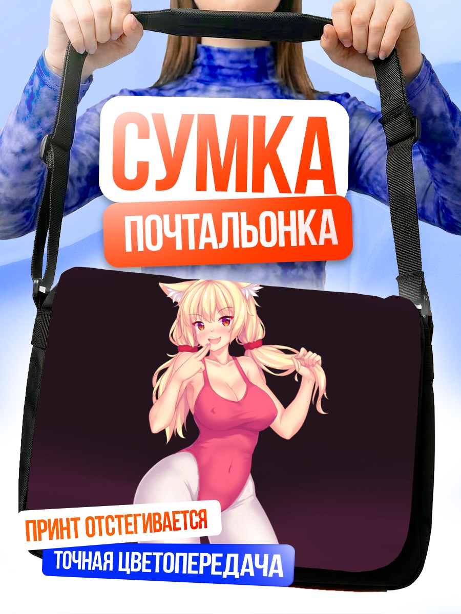 Сумка-почтальонка Тиффи в боди