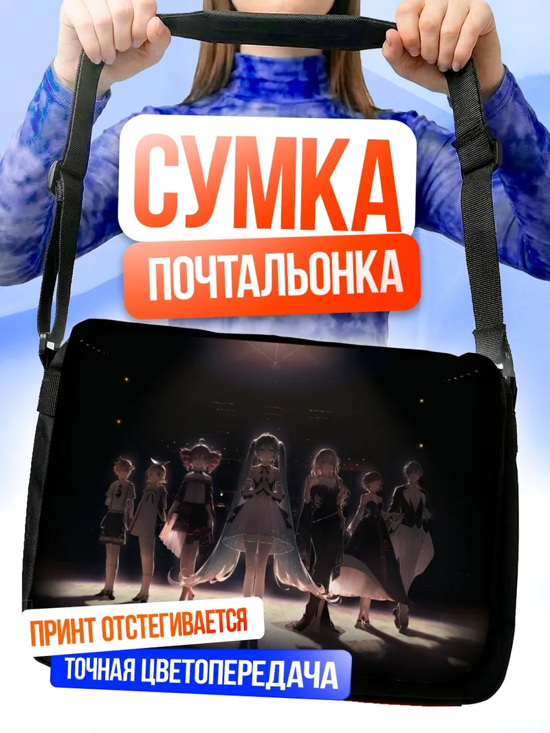 Сумка-почтальонка Мику Хацунэ и Вокалоиды