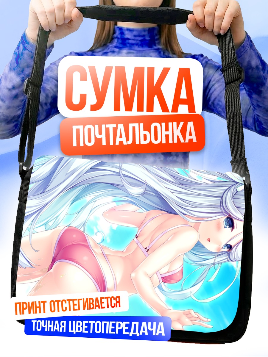 Сумка-почтальонка Карен в купальнике
