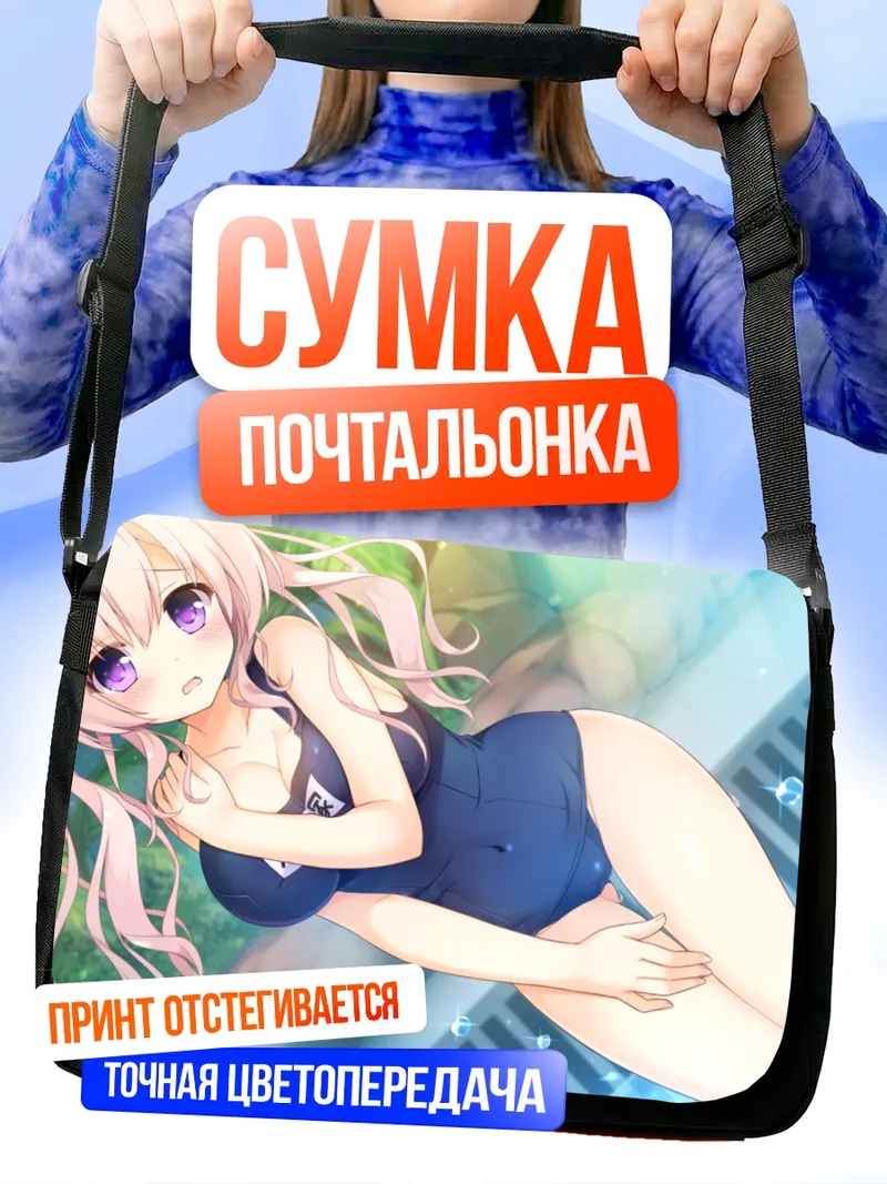 Сумка-почтальонка Айка Ханацука в купальнике