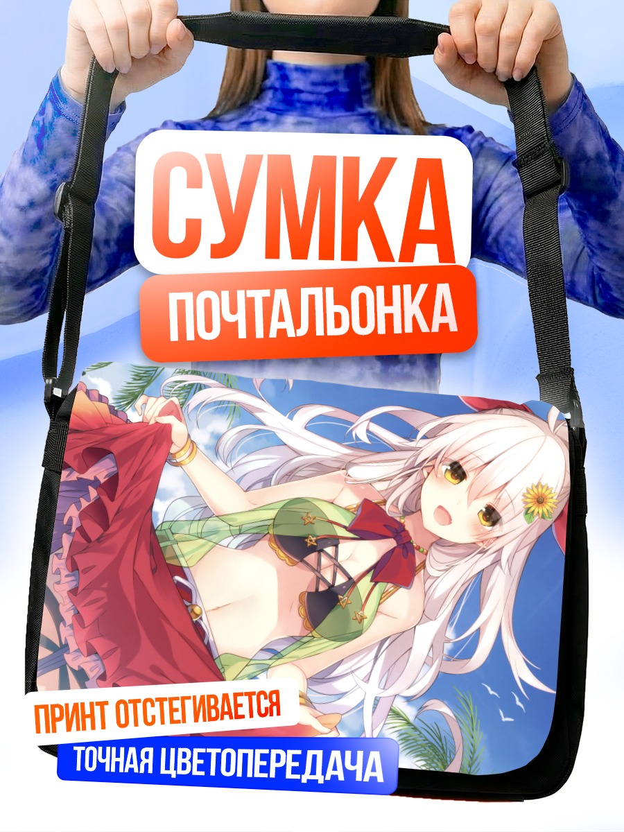 Сумка-почтальонка Девушка на пляже