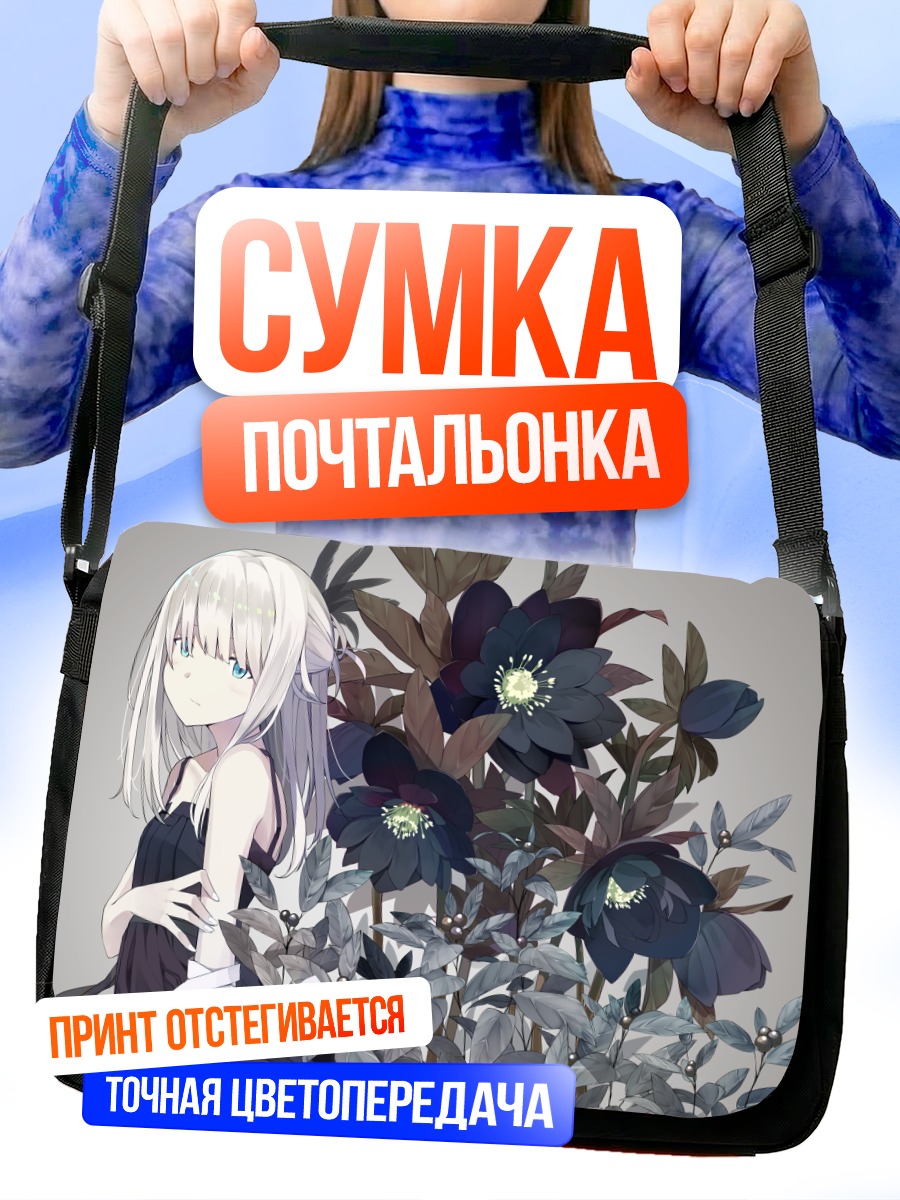 Сумка-почтальонка Беловолосая девушка в цветах