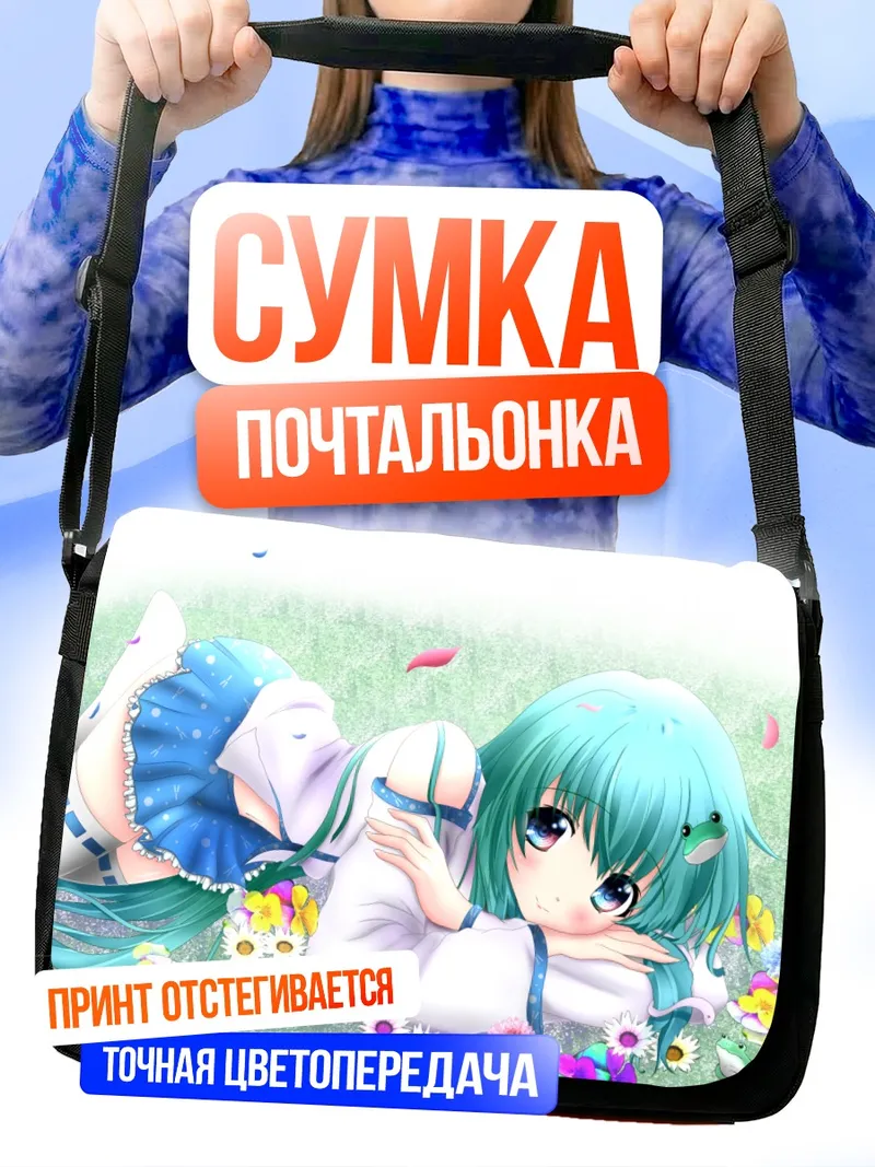 Сумка-почтальонка Санаэ Кочия в цветах