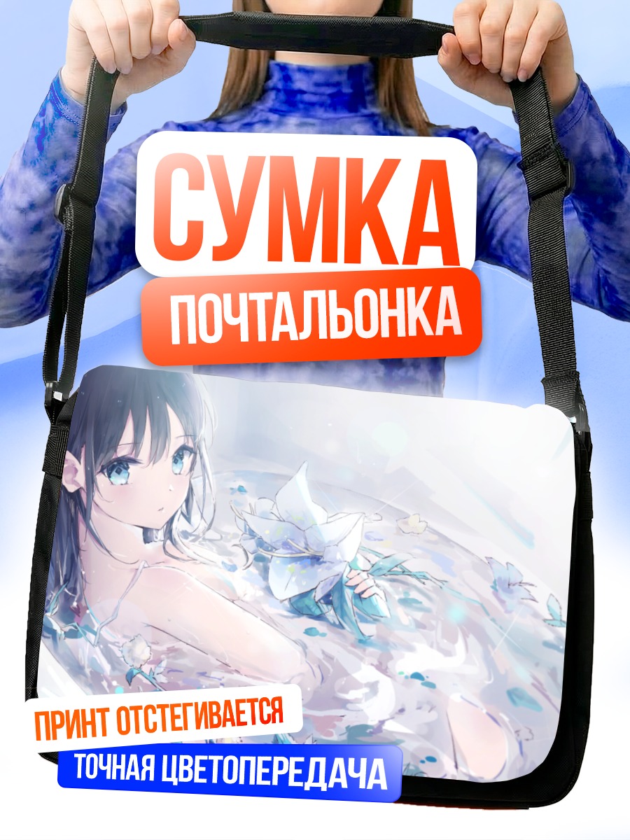 Сумка-почтальонка Девушка в цветах