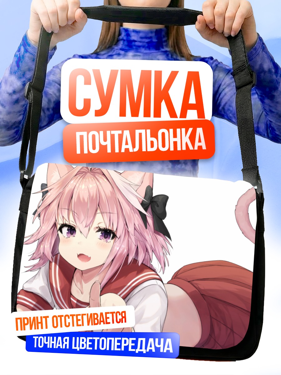 Сумка-почтальонка Астольфо в форме