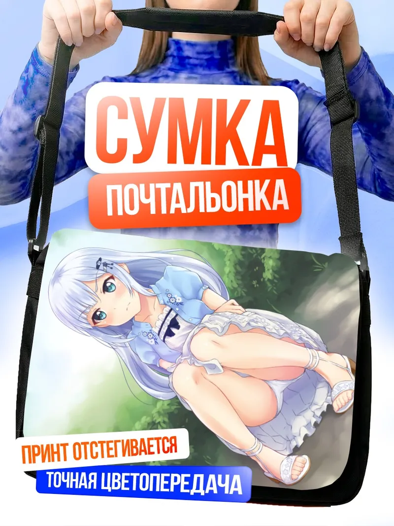Сумка-почтальонка Цумуги Сираиси в платье
