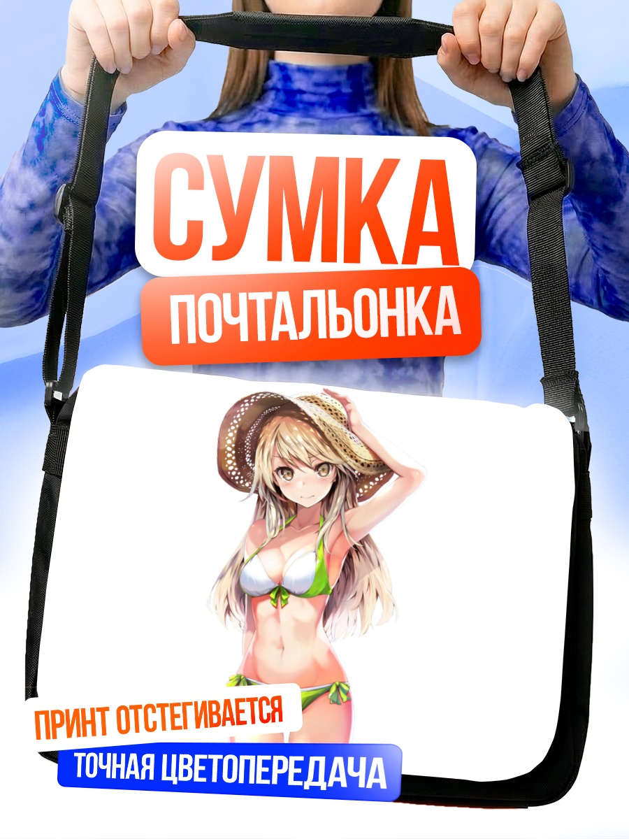 Сумка-почтальонка Блондинка в бикини