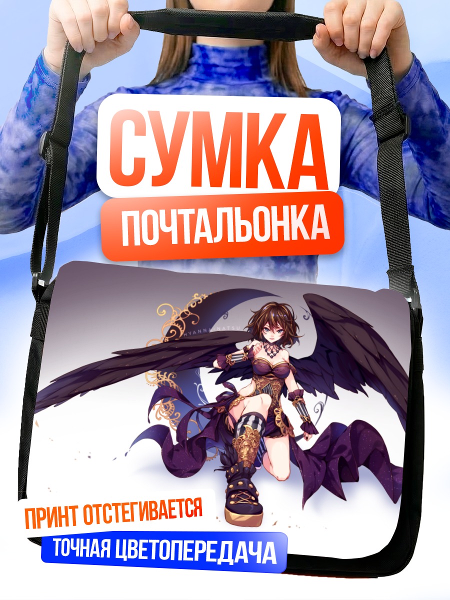 Сумка-почтальонка Темный ангел