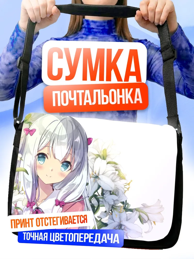 Сумка-почтальонка Идзуми Сагири в цветах