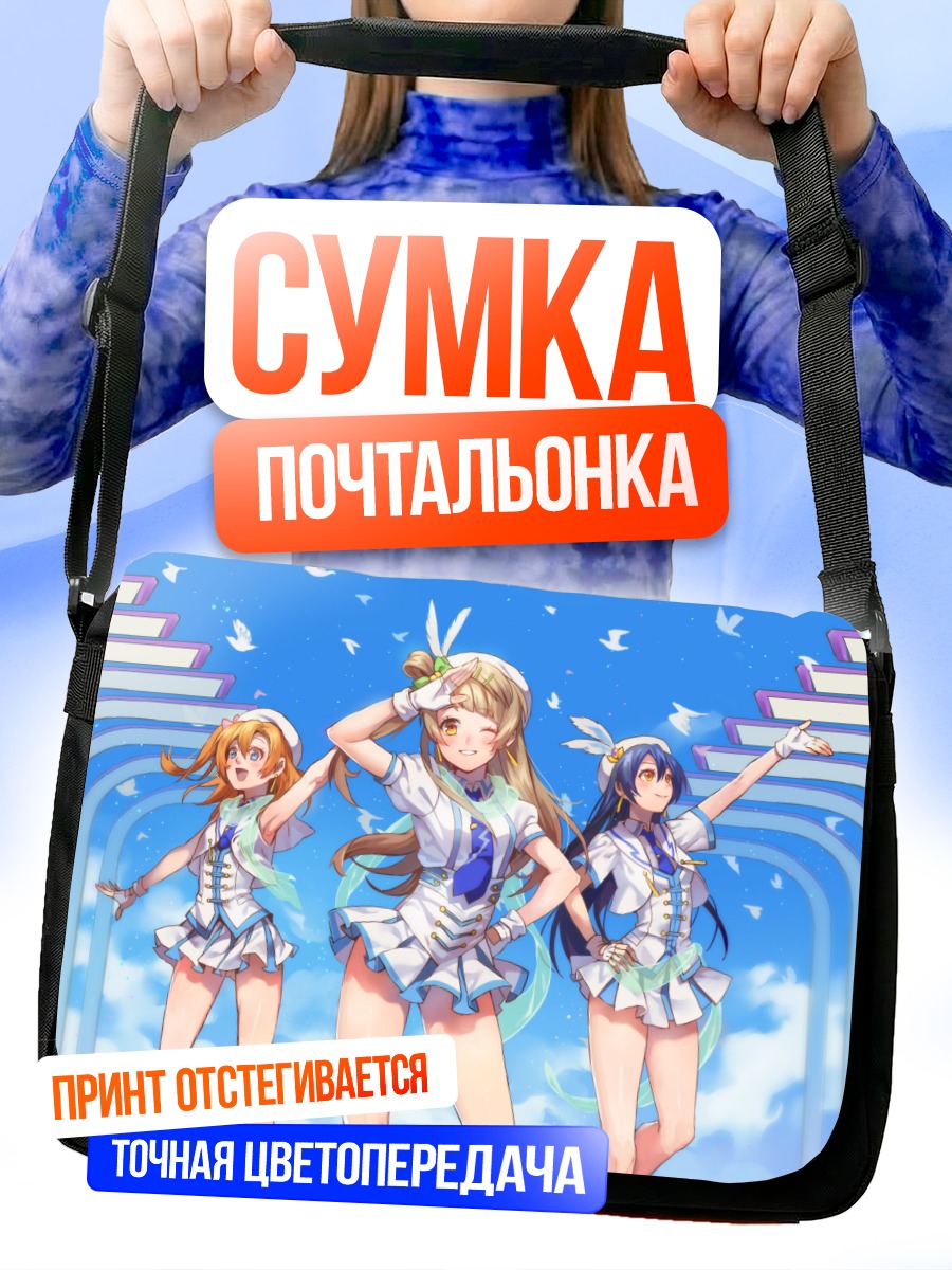 Сумка-почтальонка Хонока и подруги
