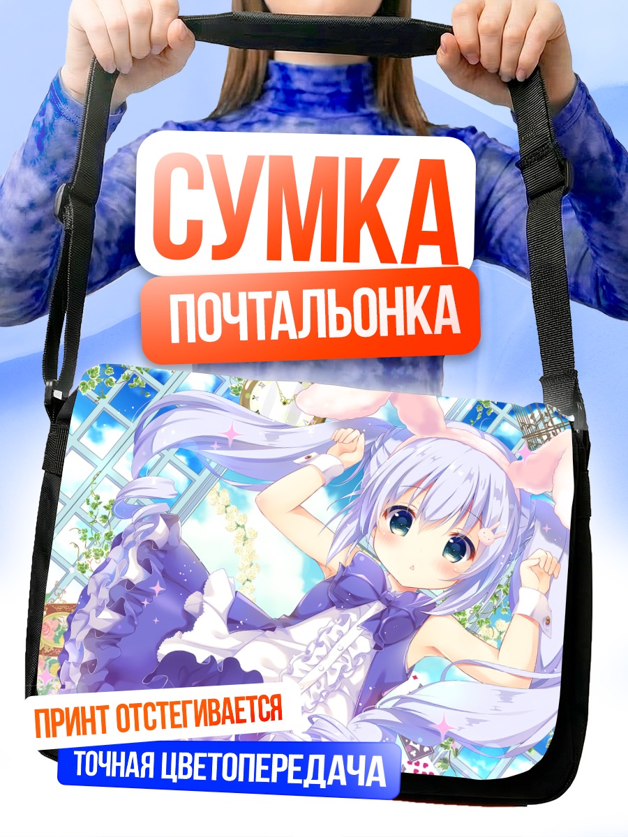 Сумка-почтальонка Чино в платье
