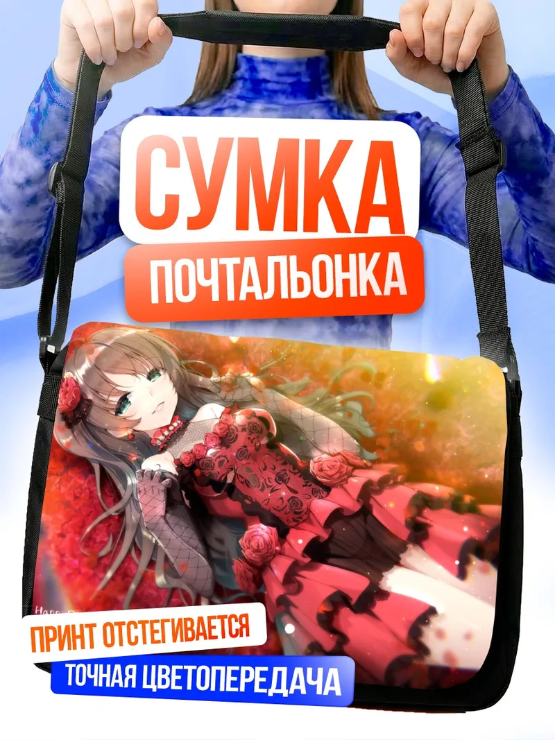 Сумка-почтальонка Макото Тамасака в розах