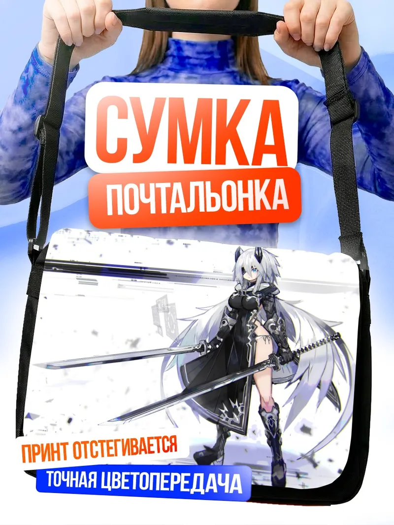 Сумка-почтальонка Беловолосая с катаной