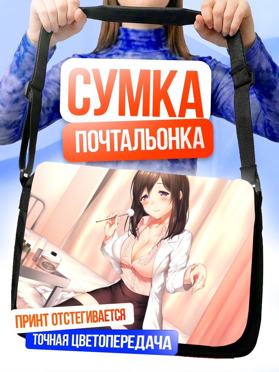 Сумка-почтальонка Девушка в халате