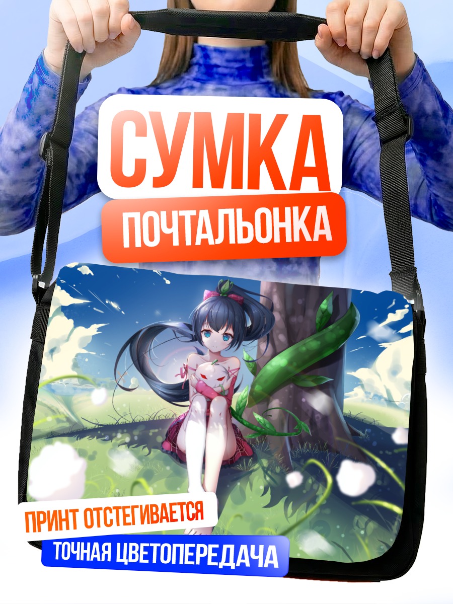 Сумка-почтальонка Девушка на траве
