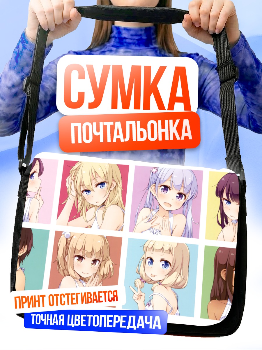 Сумка-почтальонка Девушки New Game!